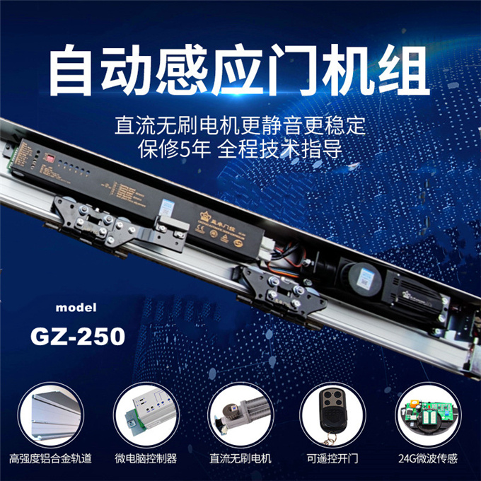 盖卓GZ-250玻璃自动门电机感应门控制器