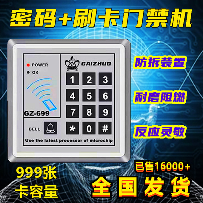 盖卓门禁系统一体机密码锁刷读卡控制器IDIC699